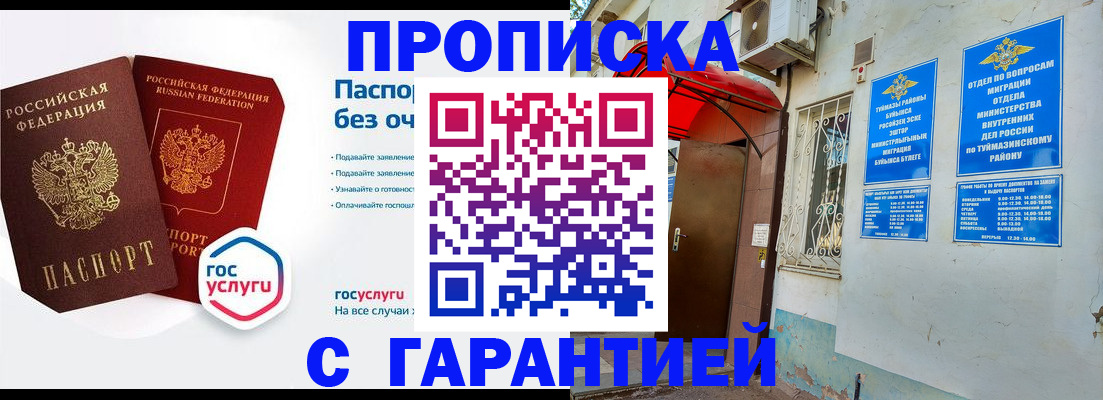 прописка законно в Реутове