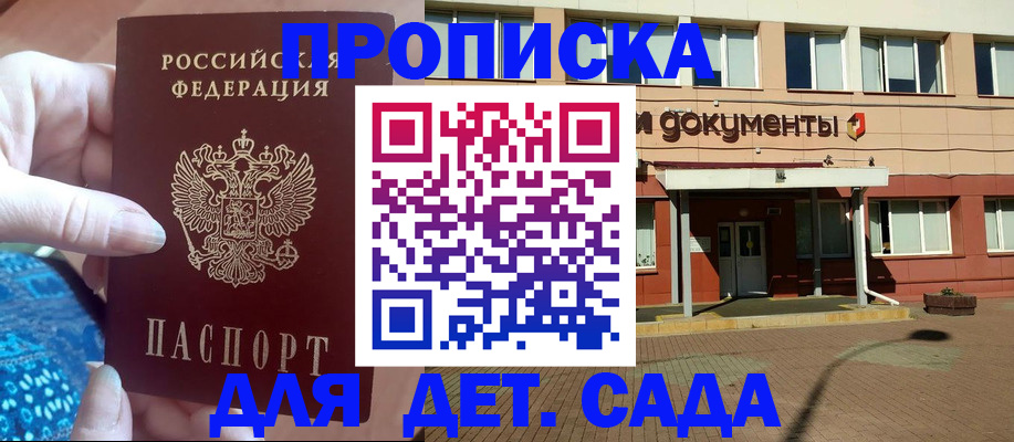 прописка для работы в Реутове