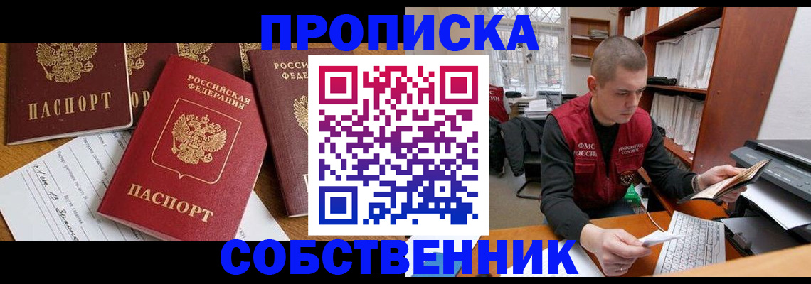 прописка в Реутове