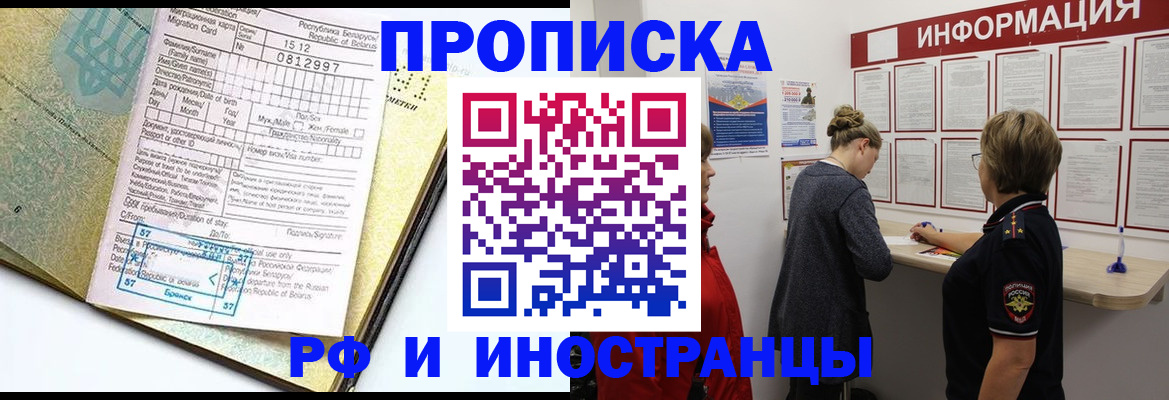 временная регистрация поиск в Реутове